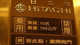 Dünyanın en hızlı asansörü yapıldı!