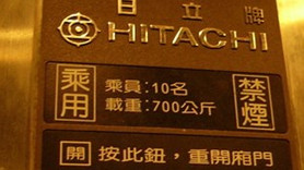 Dünyanın en hızlı asansörü yapıldı!